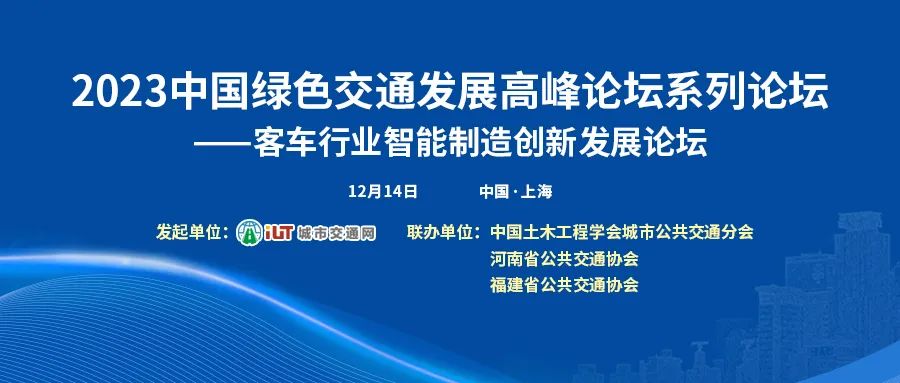 以“智”賦能，客車(chē)行業(yè)智能制造創(chuàng)新發(fā)展論壇邀您共話未來(lái)(圖1)