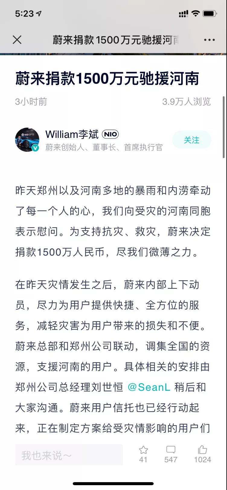 捐款超4億！比亞迪、吉利、蔚來等汽車行業(yè)相關(guān)企業(yè)馳援河南！(圖2)