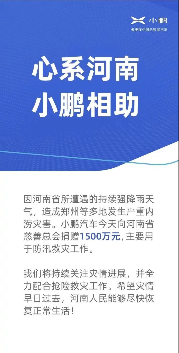 捐款超4億！比亞迪、吉利、蔚來等汽車行業(yè)相關(guān)企業(yè)馳援河南！(圖3)