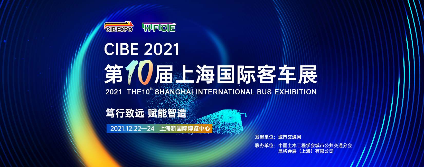 新能源汽車銷量連續(xù)六年位居全球第一！12月22日邀你相聚上海國際客車展， “雙碳”目標下再握新機！(圖7)