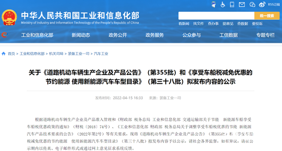 工信部公示車輛產(chǎn)品355批公告、車船稅38批擬推薦車型目錄(圖1)